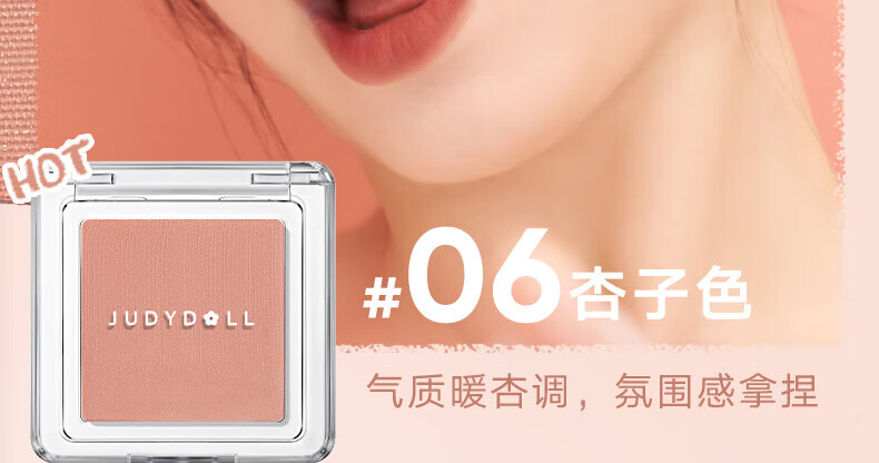 橘朵（Judydoll）润色丝滑单色腮红 胭脂盘显白显色修容 生日礼物女【直播专享】 【TOP1】#06杏子色 单色