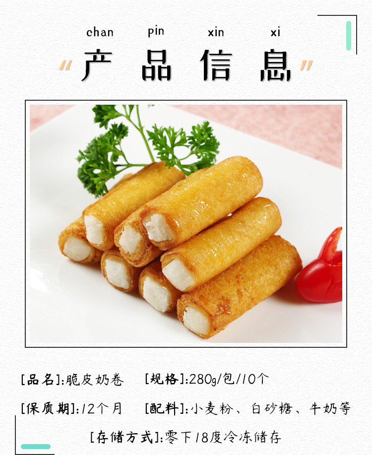 fghgf脆皮奶卷牛奶卷海底捞炸鲜奶卷半成品火锅餐厅甜品 脆皮奶卷2包