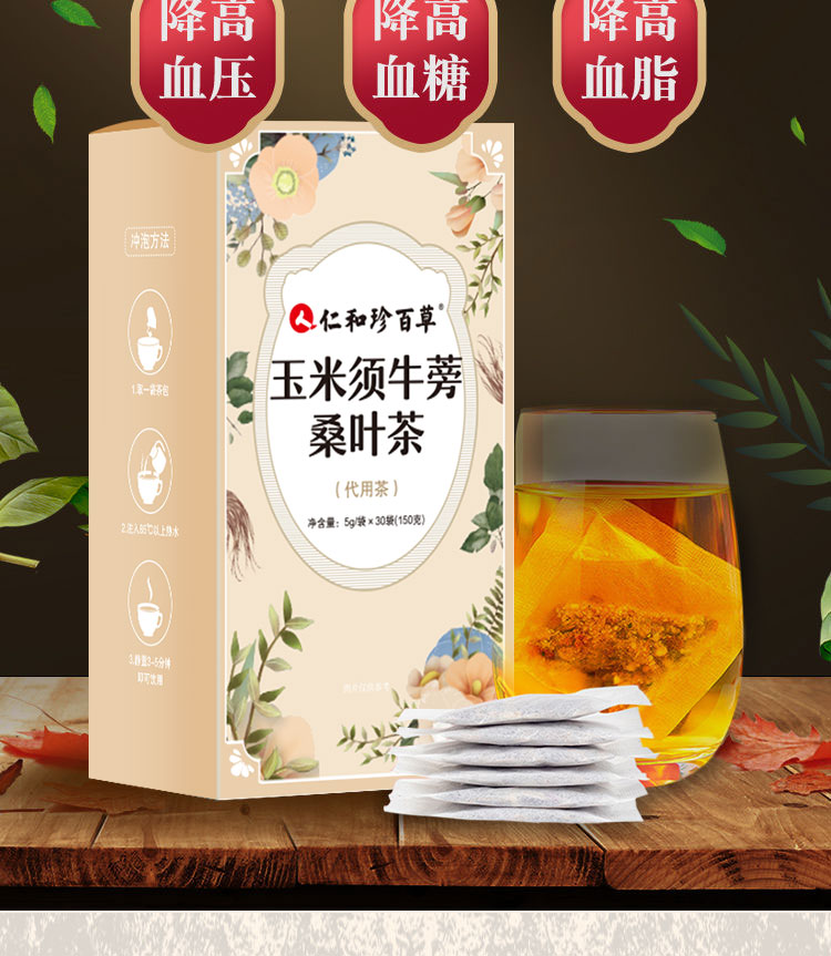 仁和珍百草玉米须牛蒡桑叶茶【图片 价格 品牌 报价】-京东
