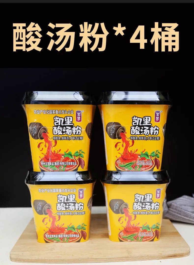 凯里酸汤粉 贵州凯里玉梦酸汤粉0克酸辣粉 方便速食酸汤米粉米线粉丝