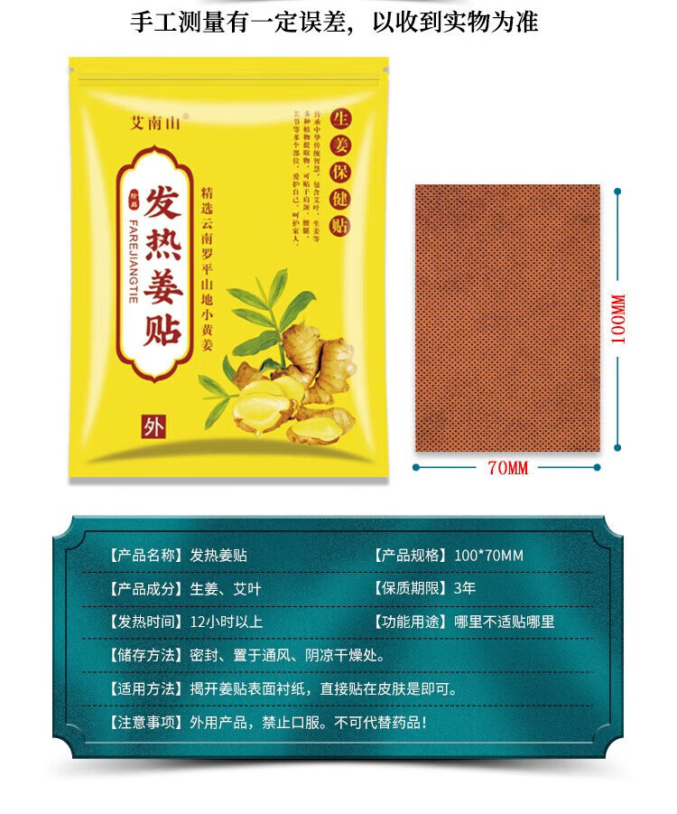 菲脂美妆工具 发热姜贴原始点生姜贴热敷贴颈椎腰间 100贴