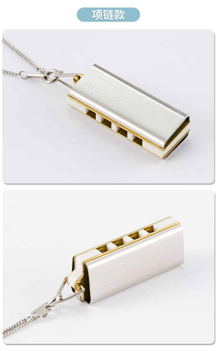 追梦人乐器日本制造铃木suzuki4孔8音迷你小口琴袖珍项链挂坠学生送