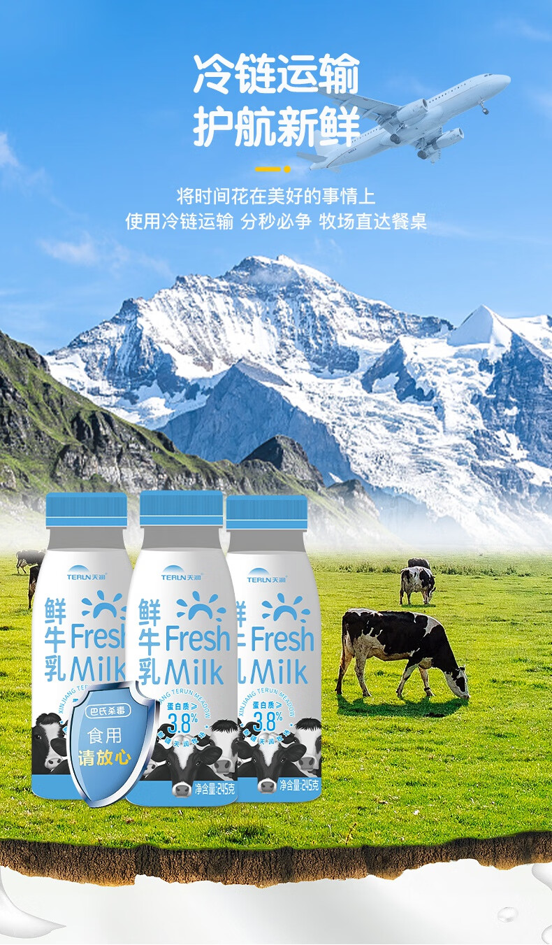 天润鲜牛乳新疆巴氏鲜牛奶整箱低温纯牛奶早餐奶245g8瓶尝鲜
