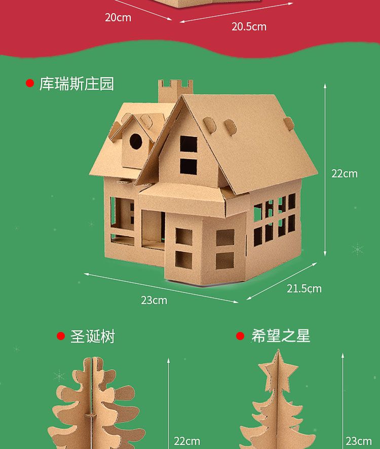 diy手工制作小屋儿童圣诞手工房子diy纸板小屋制作材料幼儿园建筑模型