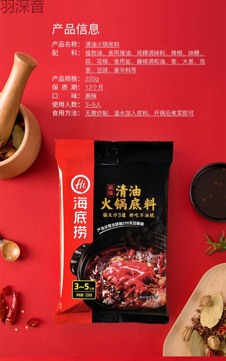 【品质保证】海底捞火锅清油麻辣火锅底料麻辣调味料火锅料火锅底料