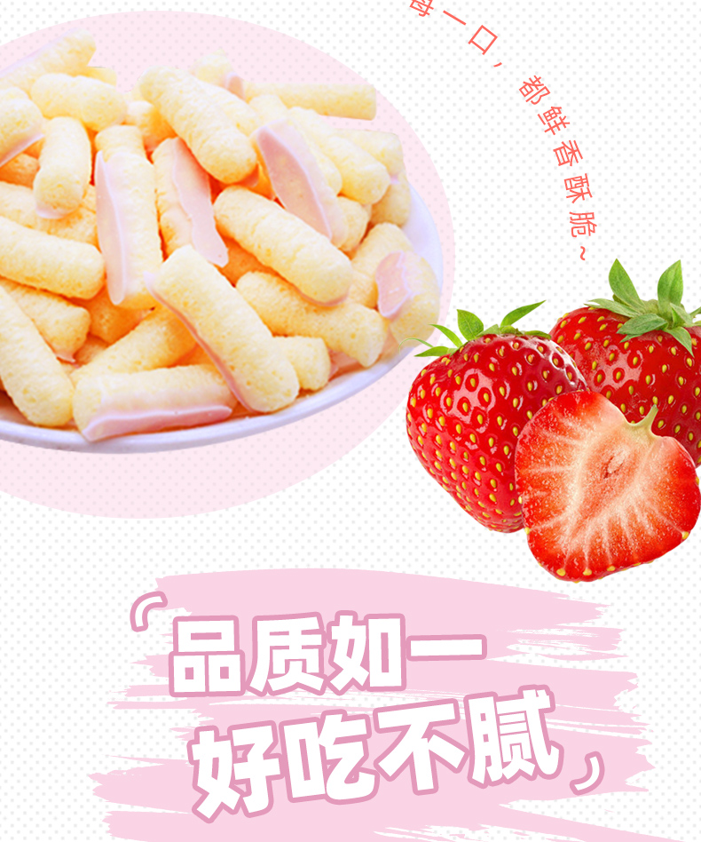 上好佳薯条草莓味粟米条7g20包膨化零食品小吃休闲办公室
