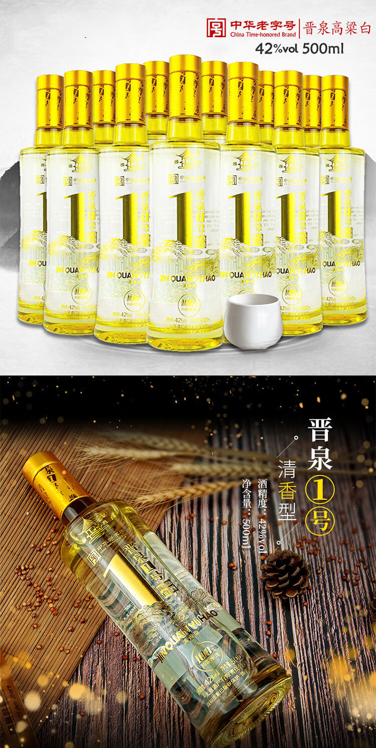5折 晋泉1号 500ml/瓶 晋泉高粱白酒42度晋泉1号固态清香型纯粮食酒