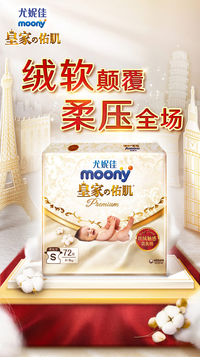 尤妮佳moony拉拉裤皇家佑肌natural婴儿尿不湿皇家贵族棉小内裤成长裤