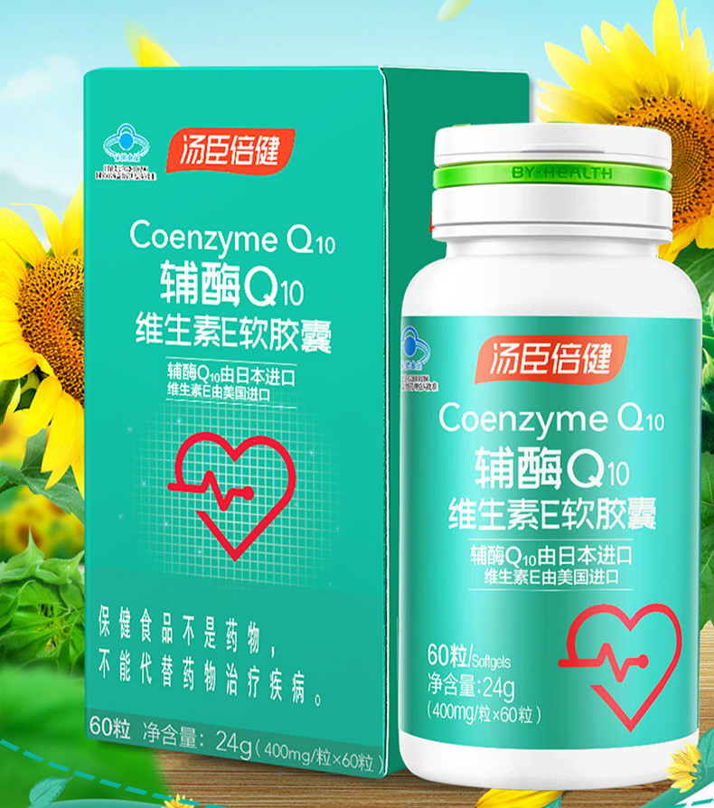 汤臣倍健辅酶素q一10维生素e软胶囊q10保健品