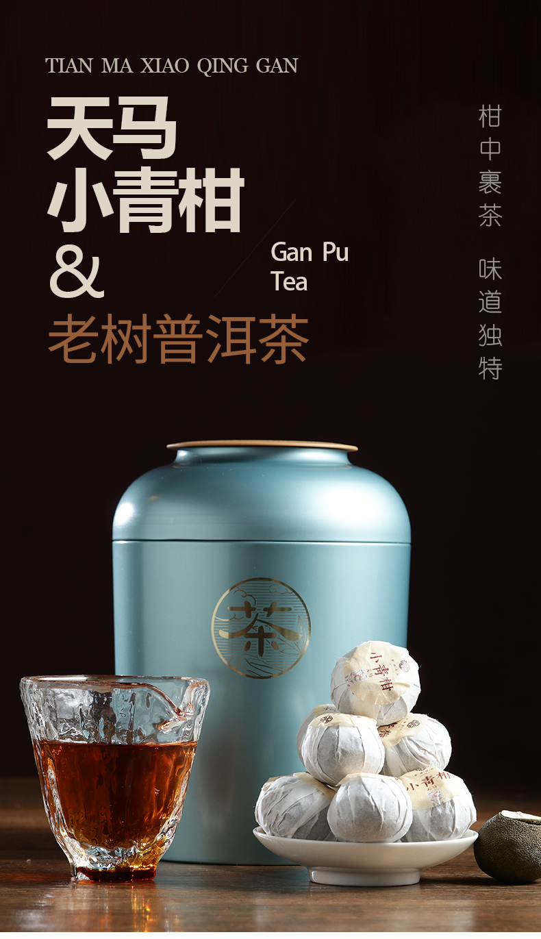 新端小青柑普洱茶熟茶新会天马青柑茶陈皮普洱柑普茶勐海老宫廷400g