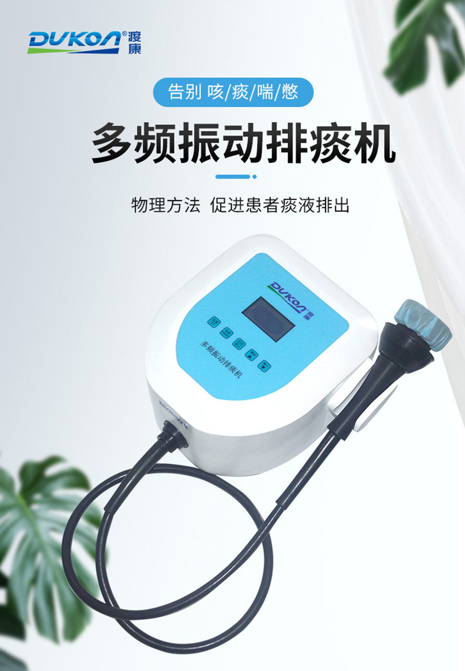 思绪渡康dukon排痰机家用多频振动电动拍背排痰器便携式震动仪多频