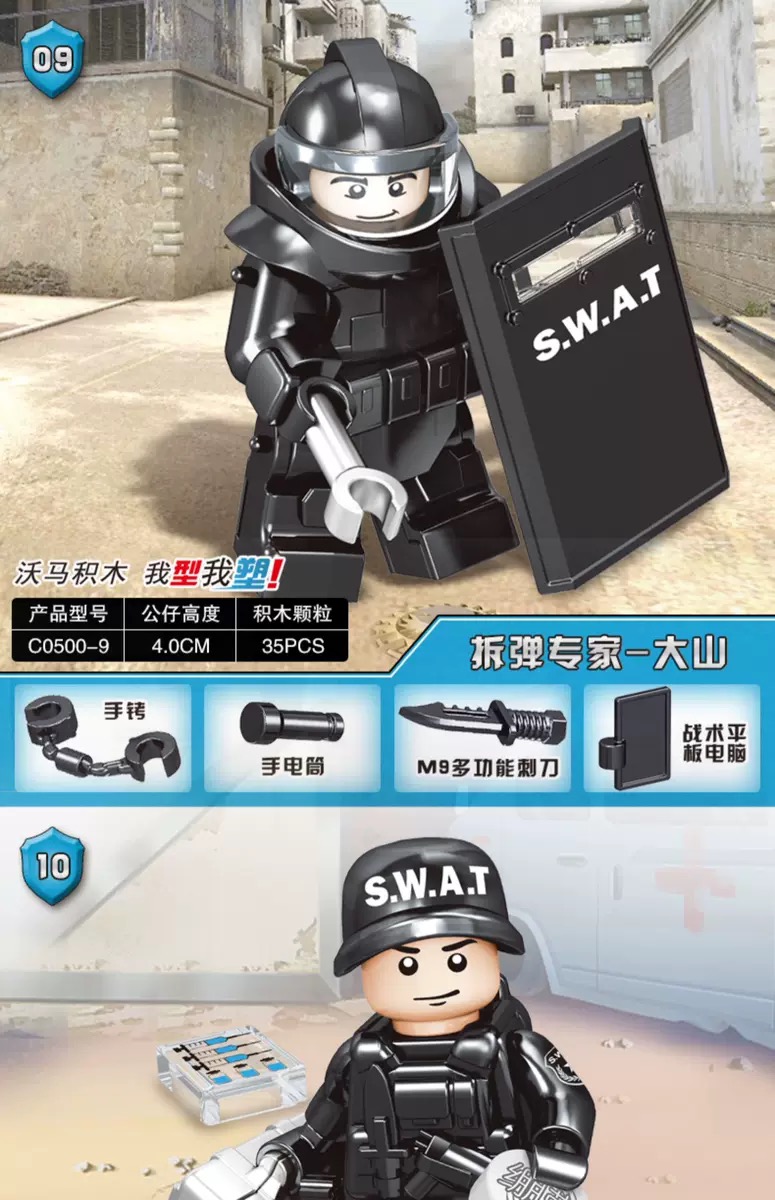 乐高lego沃马积木玩具男孩益理智力拼装特警小颗粒小人儿童拼插警察人