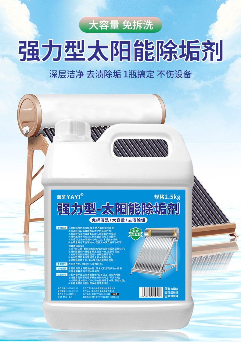 太阳能清洗专用除垢剂 太阳能清洗专用除垢剂家用热水器锅炉管道去