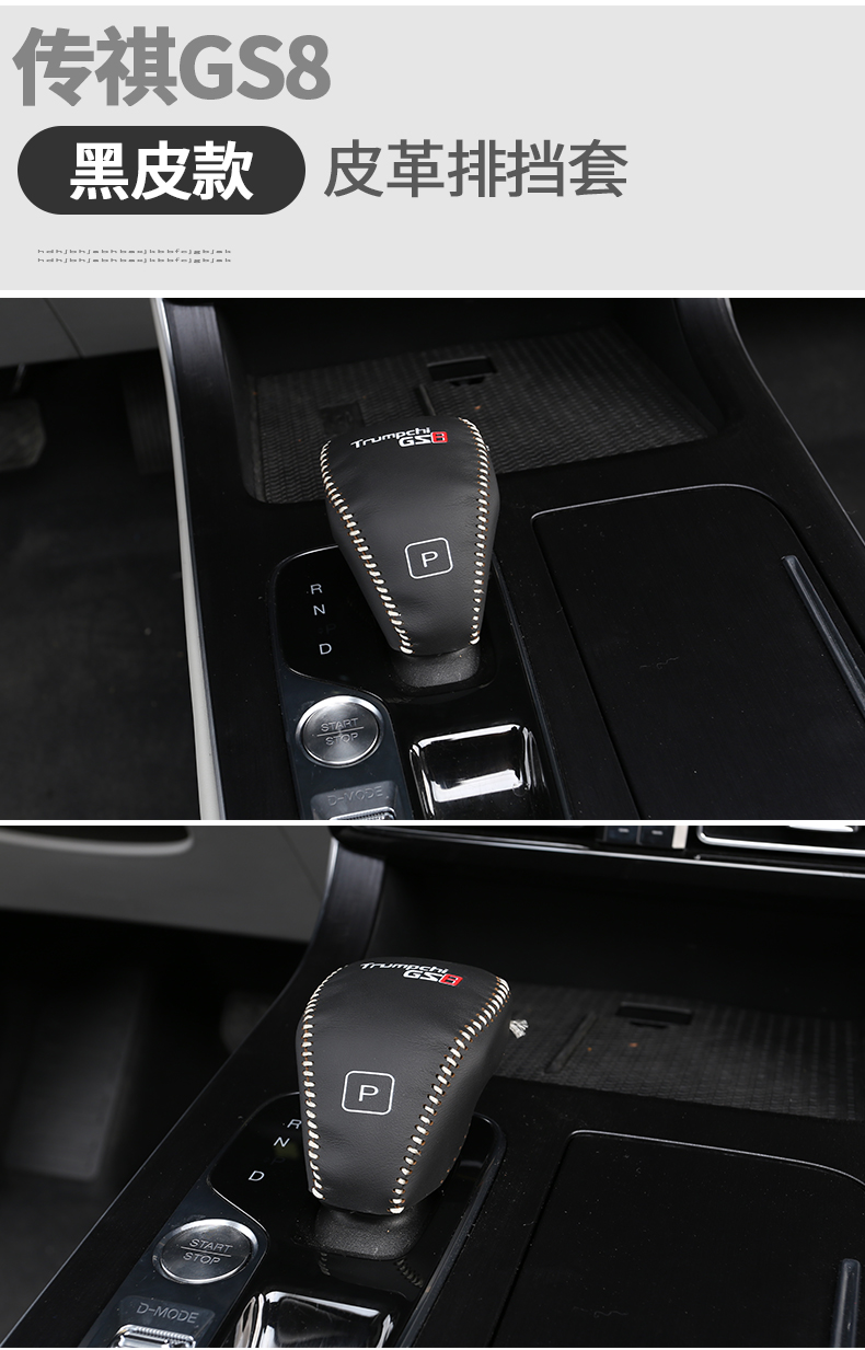 22款全新第二代传祺gs8排挡套专用二代传祺gs8内饰改装皮革档把