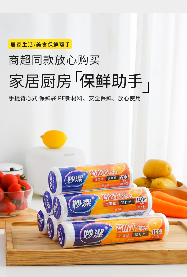 妙洁厚实大号保鲜袋妙洁保鲜袋背心式中特大号家用食品级pe手提式食品