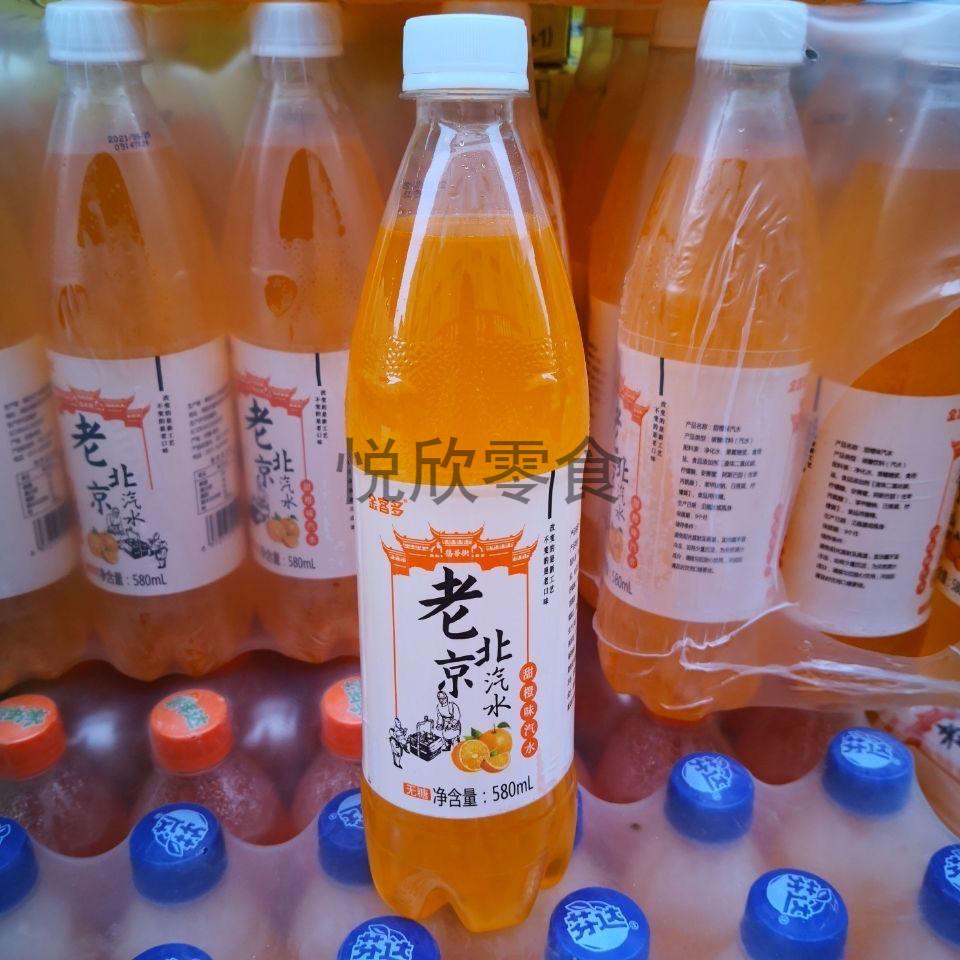 5折 老北京汽水 550ml*24瓶 橙味饮品 果汁碳酸饮料 童年的味道 儿时