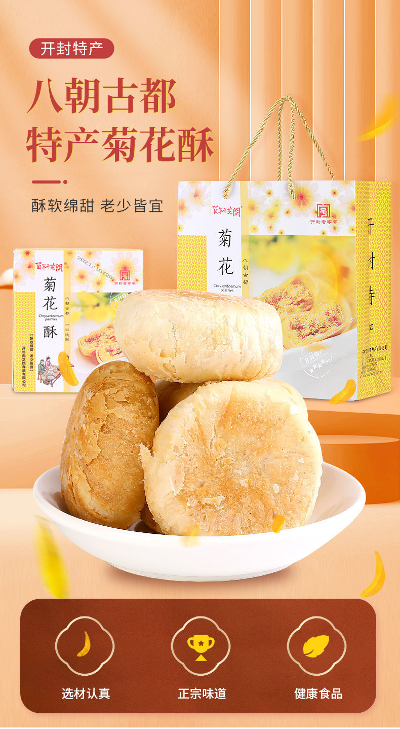 开封特产菊花饼河南开封特产菊花酥早餐面包传统糕点网红休闲零食特色