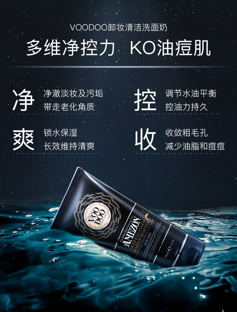 毒洗面奶voodoo控油祛痘保湿收缩毛孔去黑头洁面乳学生男女蛇毒黑色