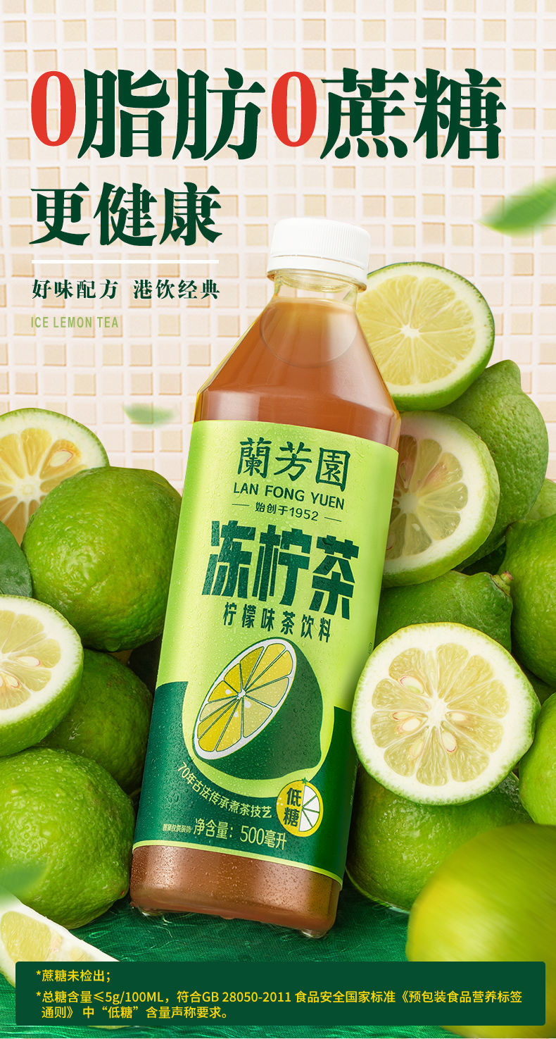 冻柠茶 500ml*6/12瓶 新品瓶装港式冻柠茶 0蔗糖0脂肪健康茶饮料 港式