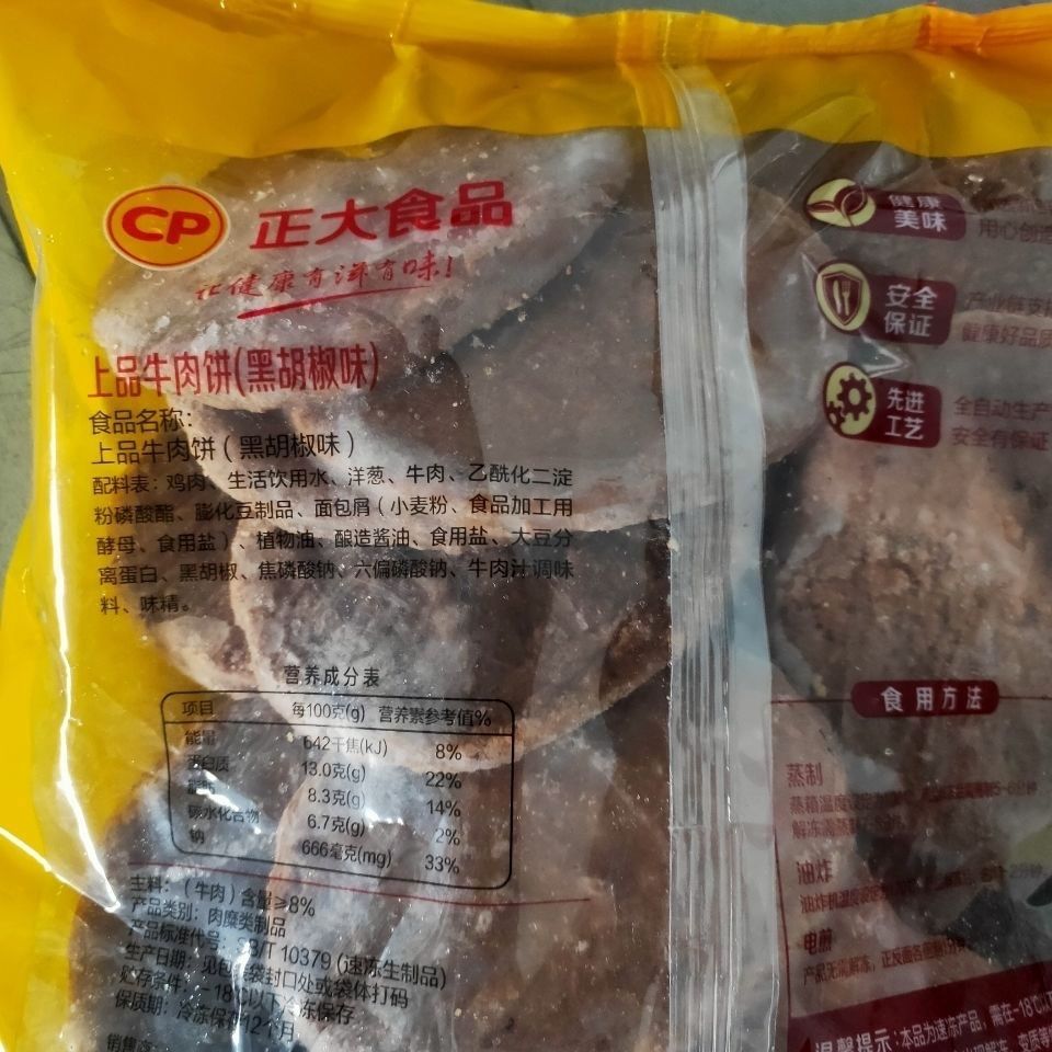 正大法式牛肉餅牛肉餅上品黑椒牛肉餅雞肉牛肉漢堡牛肉餅正大h上品