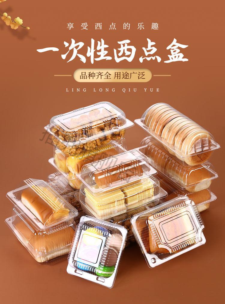 一次性塑料西点盒烘焙蛋糕盒透明盒吸塑盒散装盒点心包装食品盒子312