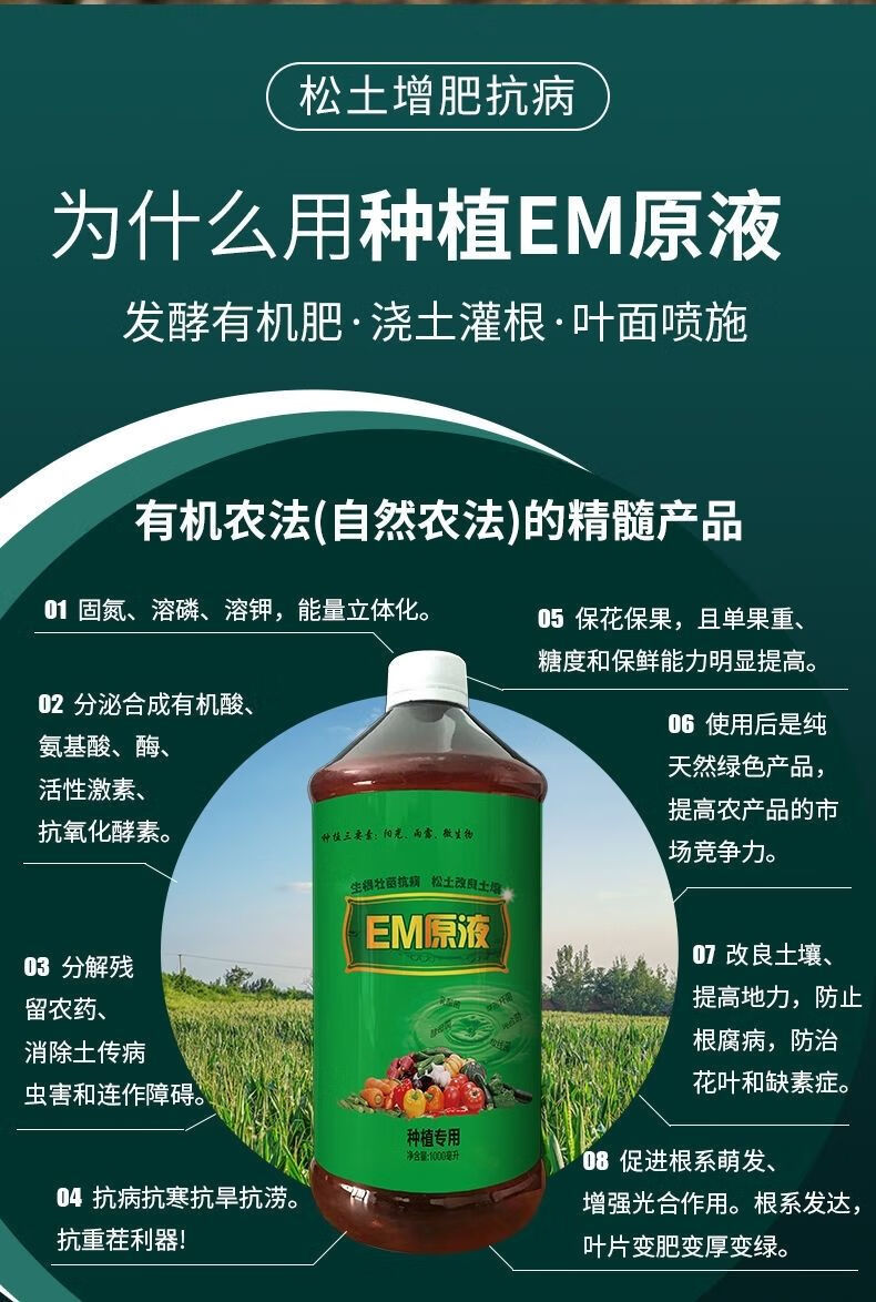 芽动力em菌原露em原液种植型em菌种微生物菌肥改良土壤生根壮苗丛一楼