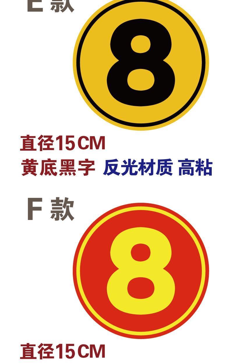 自驾游迎亲婚车数字贴号码汽车车队编号车友会个性定做反光车贴d款黄