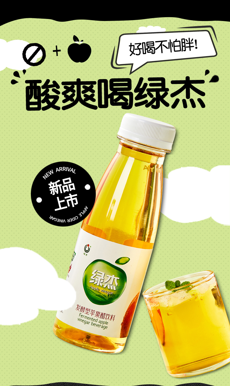 绿杰苹果醋 绿杰发酵型苹果醋饮料整箱装o蔗糖o脂肪o香精饮料绿色食品
