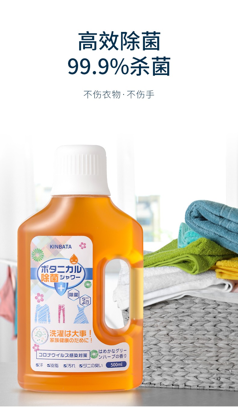 kinbata日本衣物除菌剂液家用衣服外衣内衣杀菌除清洁除菌液温和不