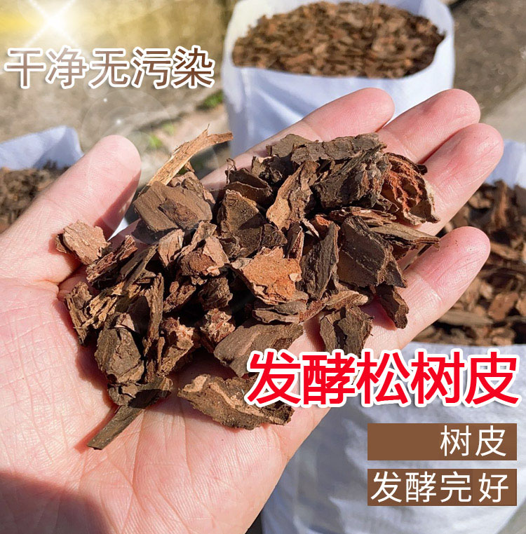 兰花栽培基质铁皮石斛专用植料兰科营养土松树皮5斤36mm已发酵送生根