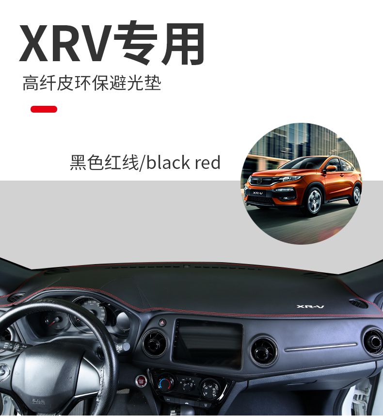适用于本田xrv避光垫仪表台防晒垫遮阳汽车内饰改装饰中控台防滑新n