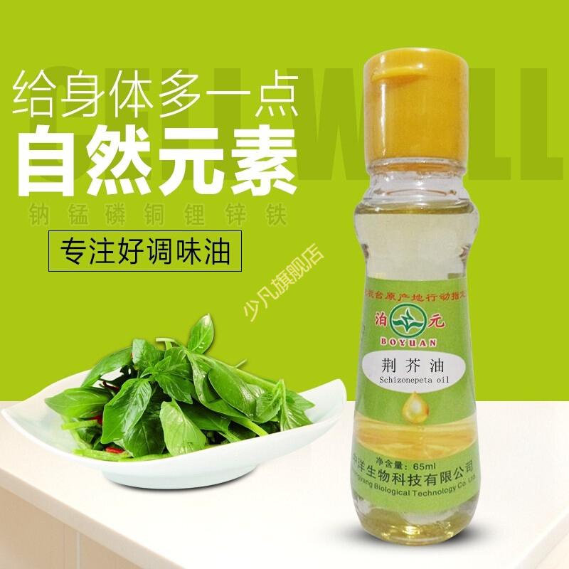 5折荆芥调味油荆芥油荆菜油植物复合食用油65ml65ml65ml
