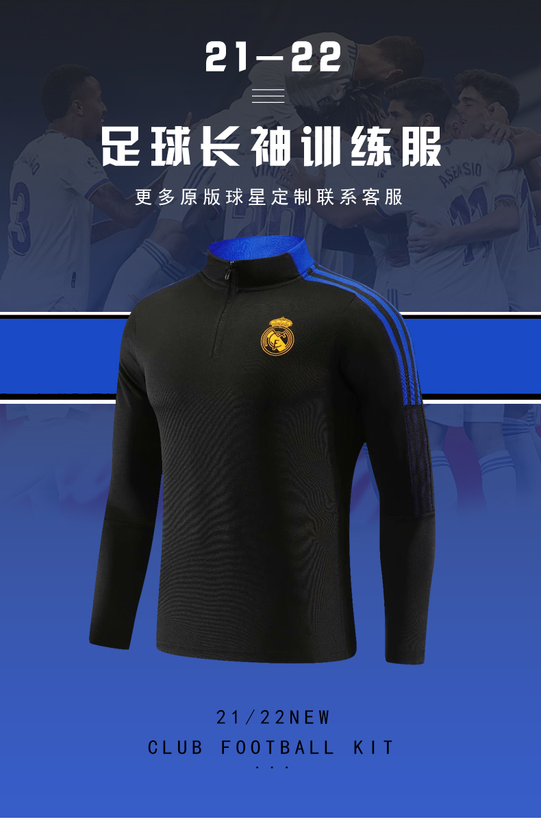2122秋冬季皇马球衣足球长袖训练服定制成人比赛队服出场服外套 皇m