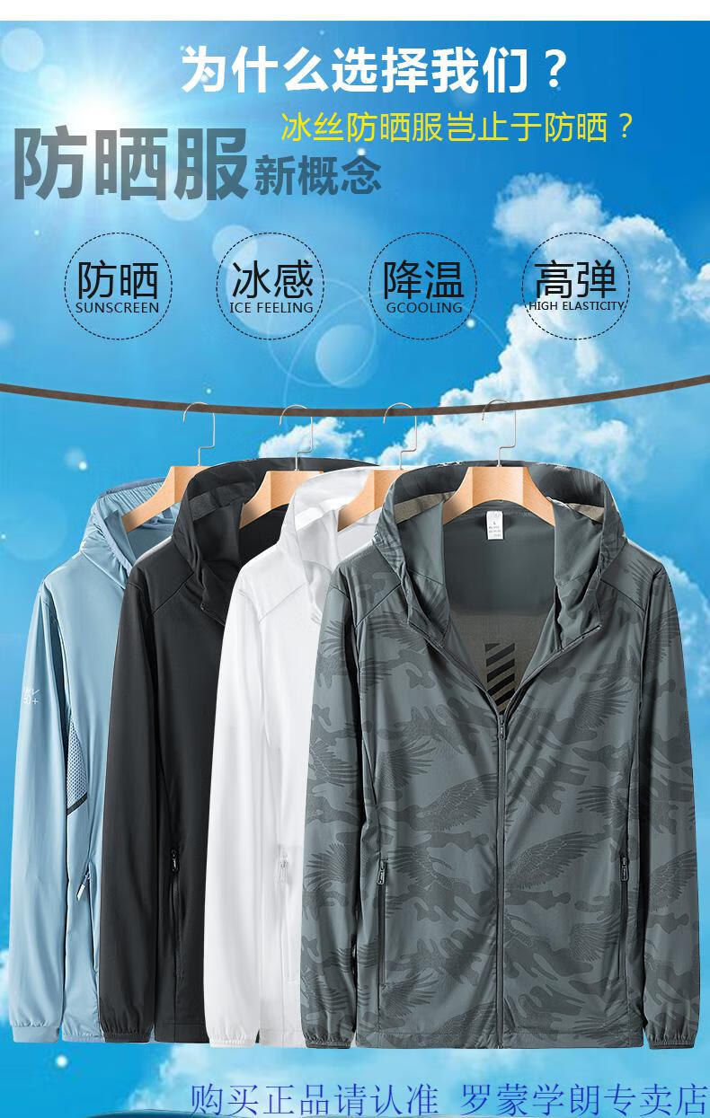 罗蒙品牌高档男装冰丝防晒衣服男士夏季款迷彩速干外套宽松大码轻薄