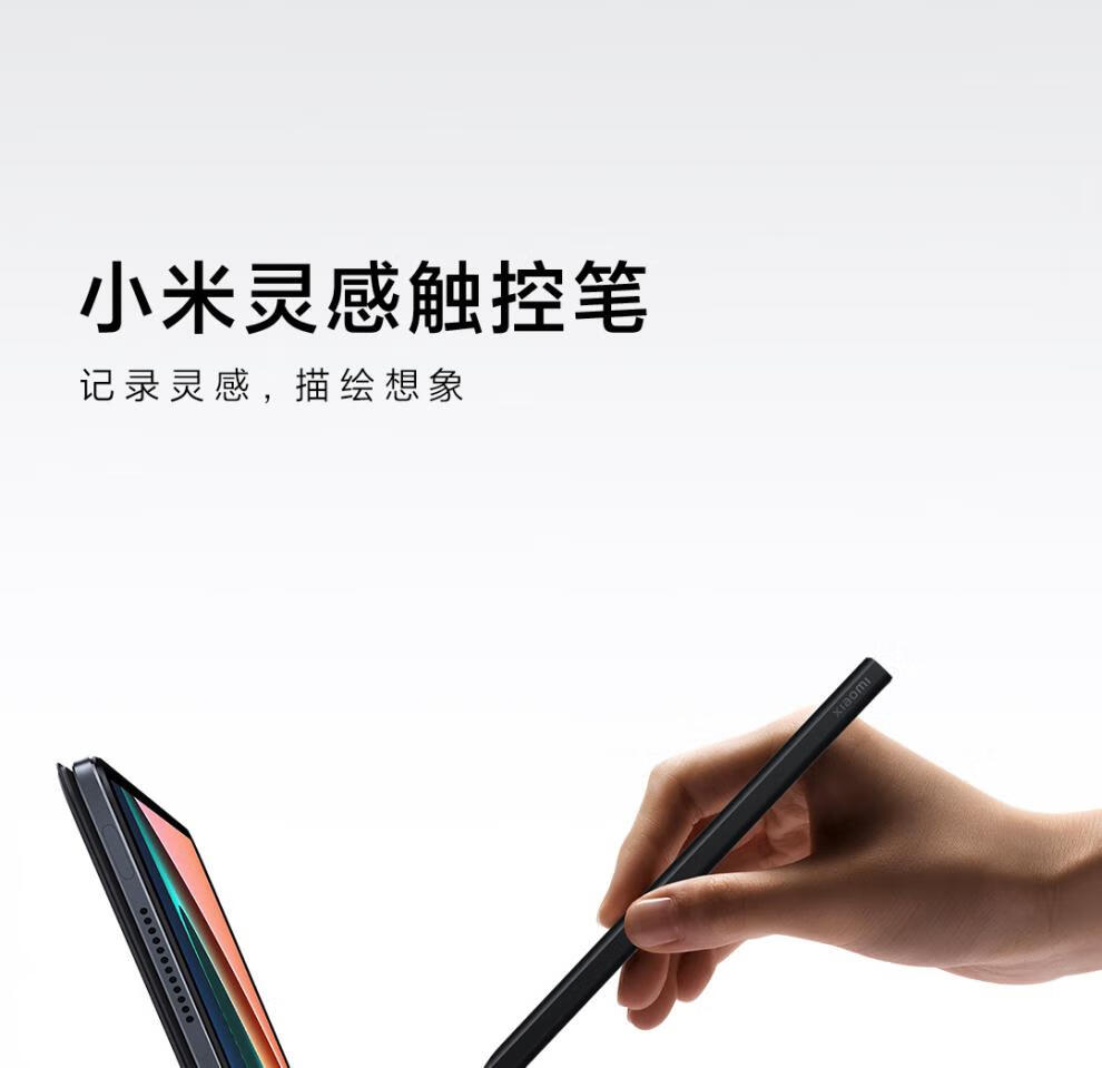 灵感触控笔xiaomi小米灵感触控笔米家平板5pad电脑5手写笔5pro压感触