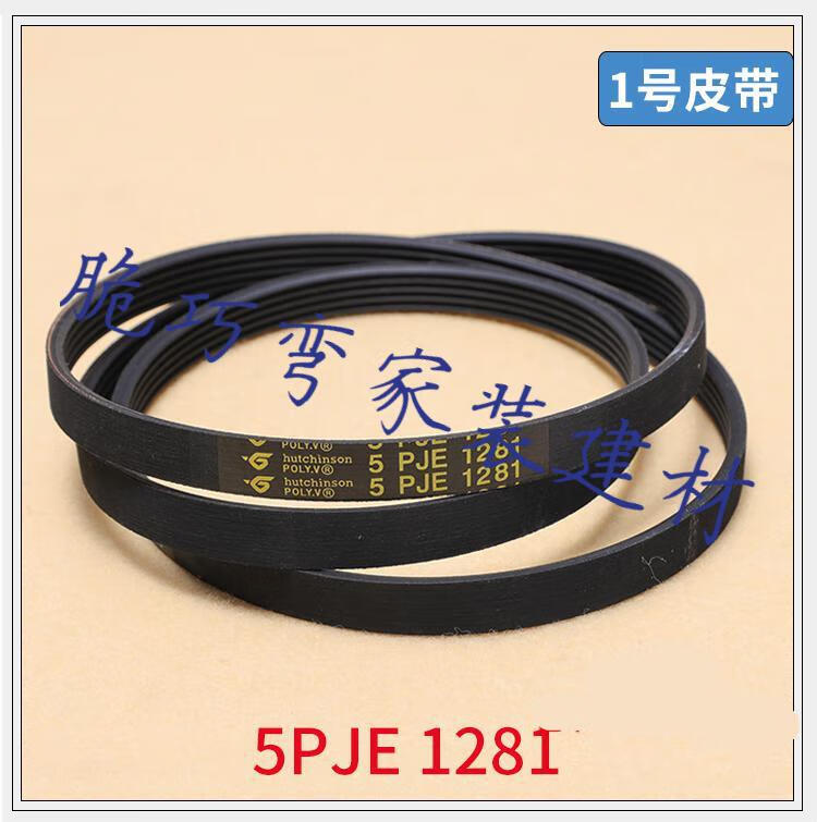 适用美的小天鹅滚筒洗衣机皮带传送带5pje12815epj12708eph1258购买1