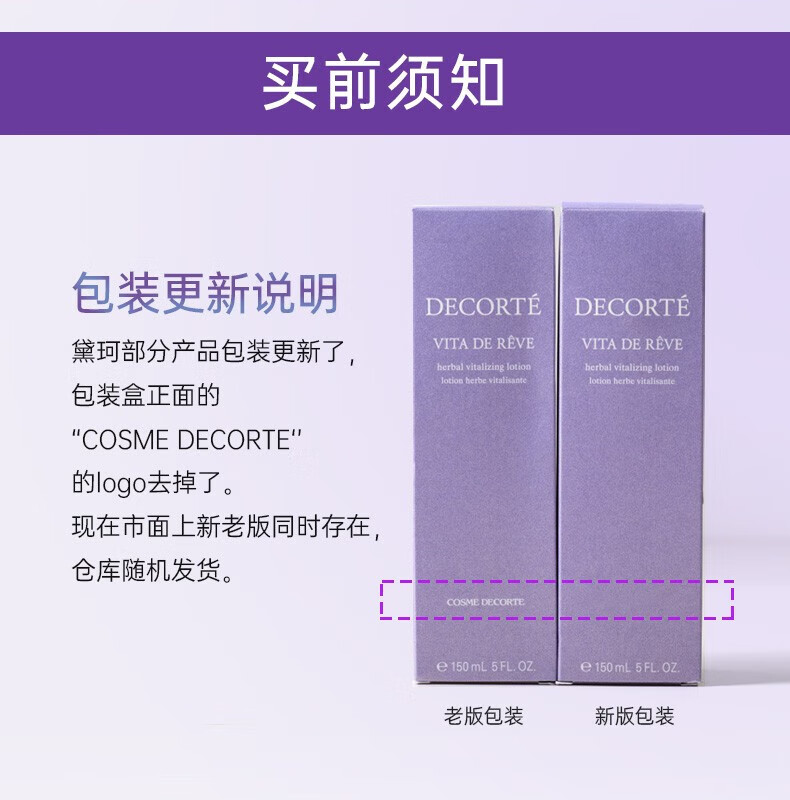 黛珂（Cosme Decorte）水乳套装紫苏水牛油果乳护肤品套装 水油平衡控油祛痘 生日礼物 黛珂紫苏水乳套装300ml 大容量