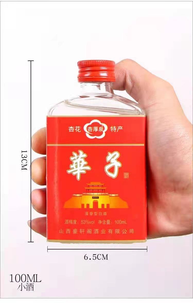 华子酒 山西杏花村汾.