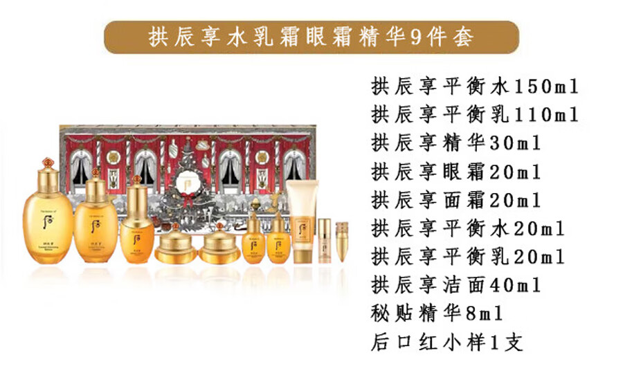 后（The history of whoo）韩国进口后套装水妍天气丹拱辰享津率享保湿套盒护肤品礼盒套盒装 后水妍水乳6件套专柜版-清爽控油