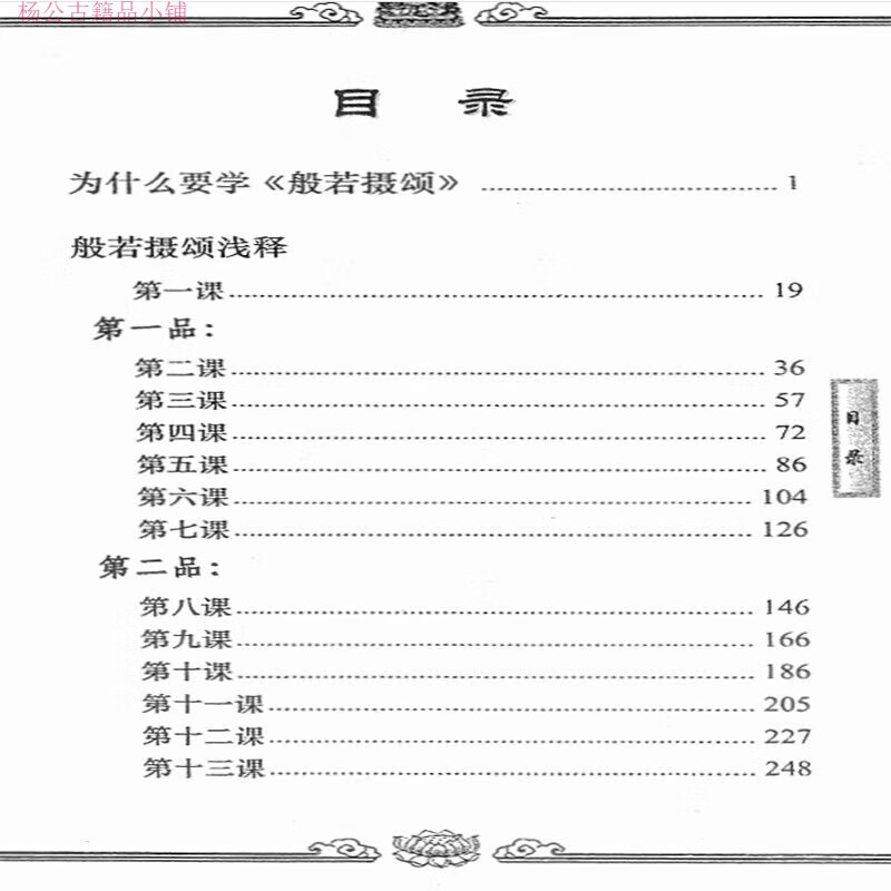 4，般若攝頌淺釋 三冊收藏品