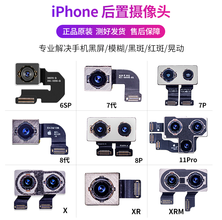 苹果8plus后置摄像头8p后摄像头 8代 8plus se2代摄像头 8代后摄像头