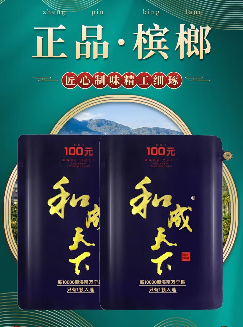 温达香推荐 骄瑰推荐 和成天下槟榔 海纳百川可即食海南万宁果天下