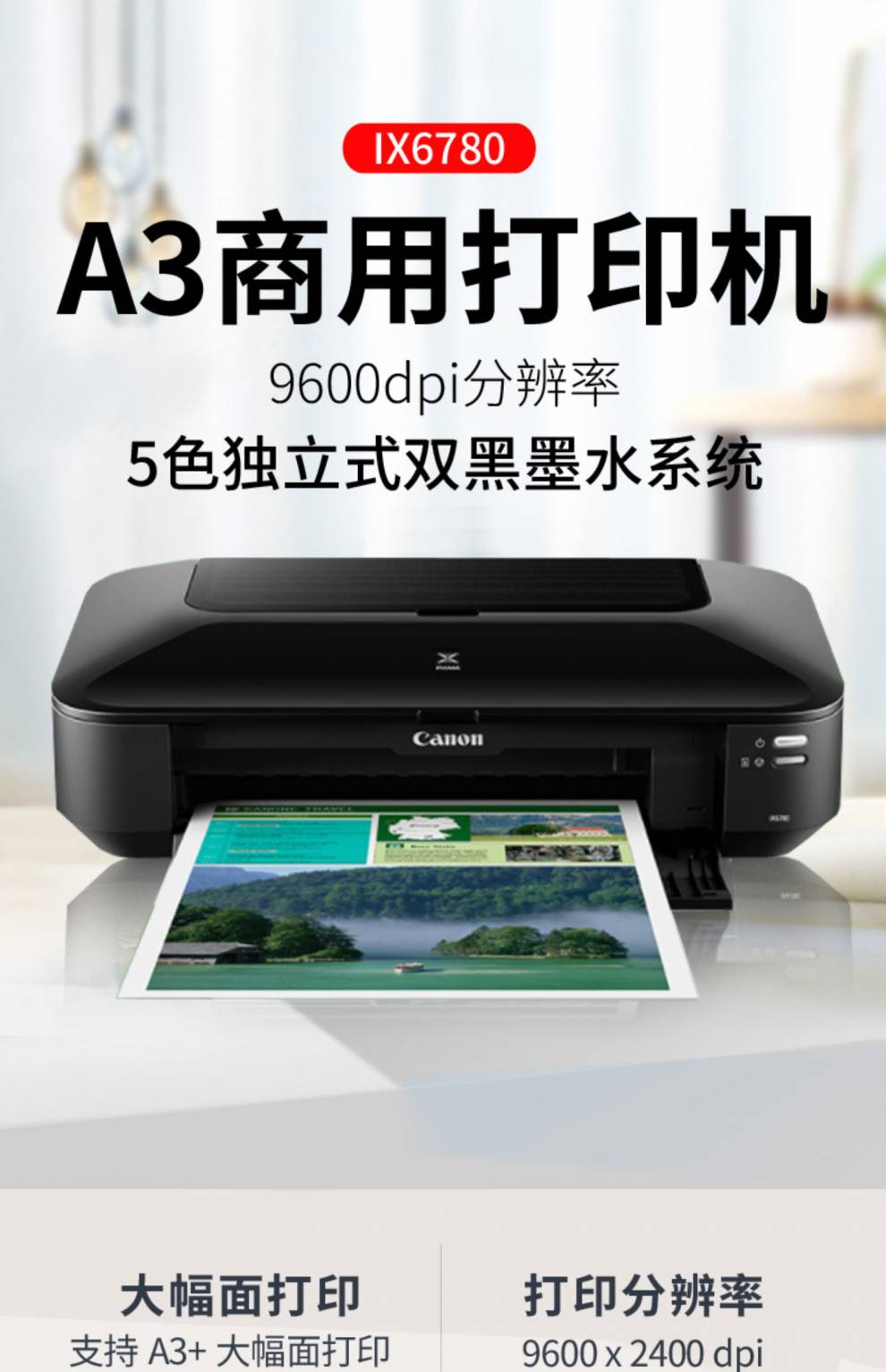 佳能(canon)ix6780彩色喷墨打印机a3/a3 小型办公家用商用高速图文店