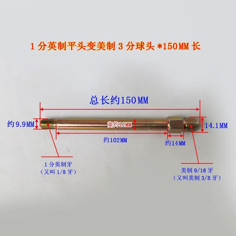 9，注塑機模具油嘴水嘴外絲美制PT1/42分1分模溫機鉄氟龍琯接頭 PT1/8(1分)英制變美制9/16球頭*35mm