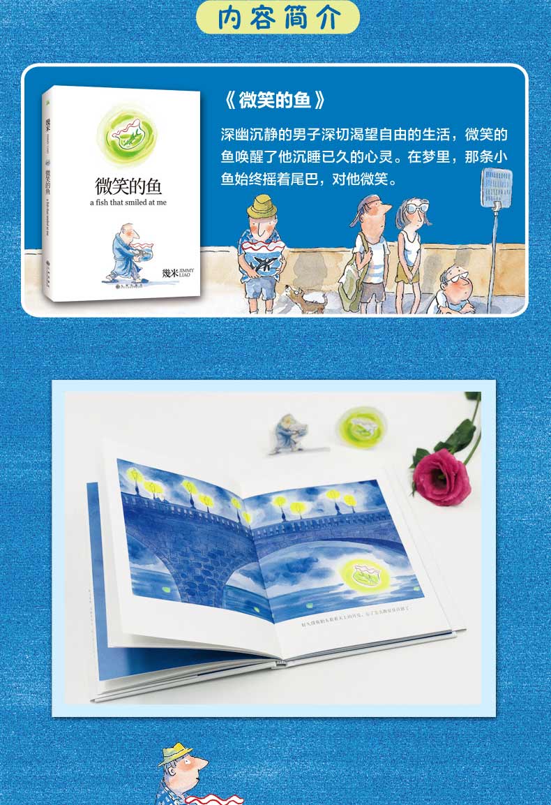 正版微笑的鱼几米作品22精装几米创作20周年珍藏版几米绘本