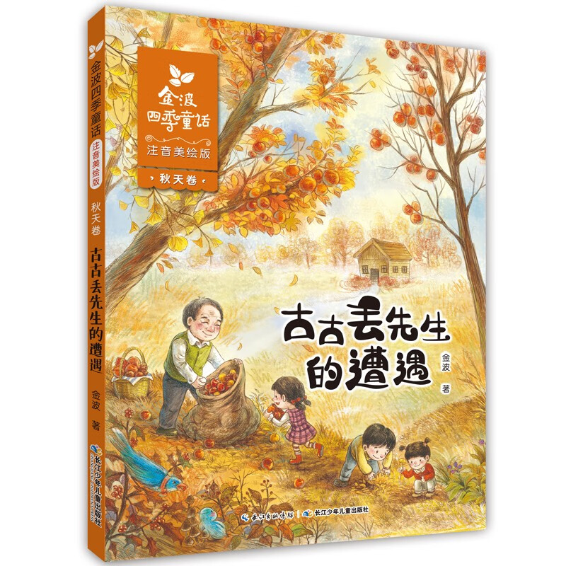 全4冊金波四季童話集花瓣兒魚神奇的小銀蛇鋼鈴兒小丁當彩繪注音版古