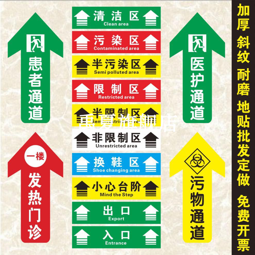 出入口指示贴医院清洁区半污染限制区拖鞋摆放换鞋区消毒排队等候提示