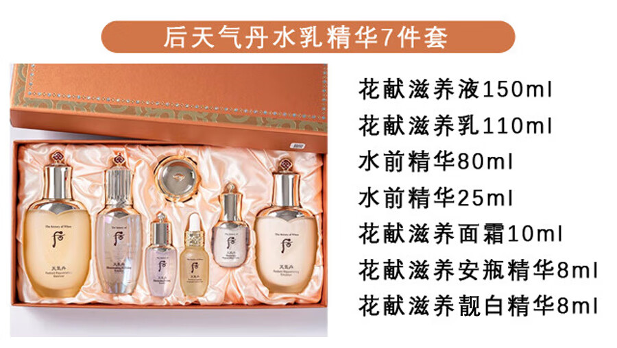 后（The history of whoo）韩国进口后套装水妍天气丹拱辰享津率享保湿套盒护肤品礼盒套盒装 后水妍水乳6件套专柜版-清爽控油