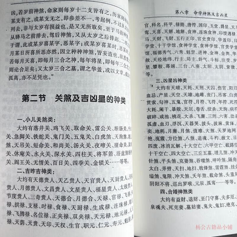 9，名人字畫八字天名師書批命絕技八字速查表名人盲派八字金口訣收藏