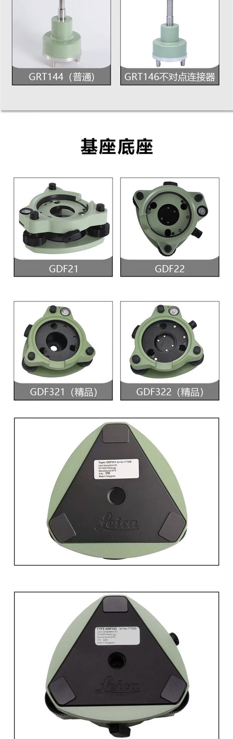 11，徠卡全站儀稜鏡基座光學對點基座Leica對中器GDF321基座連接器 RTK靜態基座(FG01XL對點連接器+GDF21